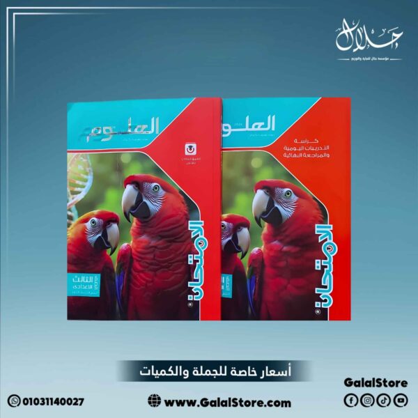 كتاب الامتحان علوم