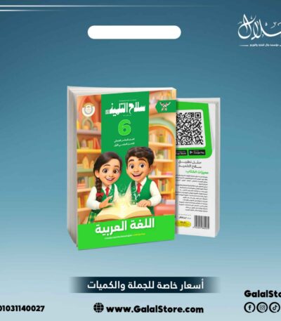 كتاب سلاح التلميذ لغة عربية