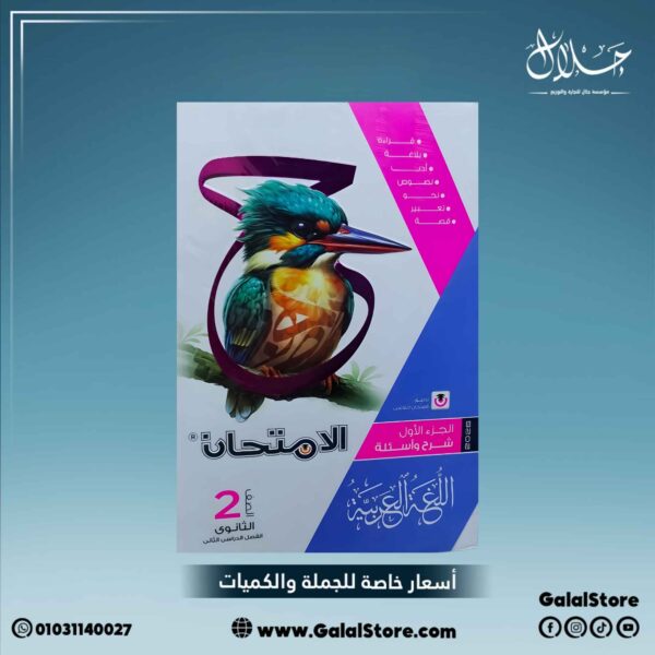 كتاب الامتحان لغة عربية