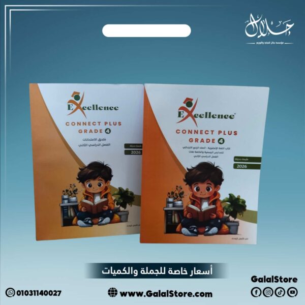 كتاب excellence كونكت بلص