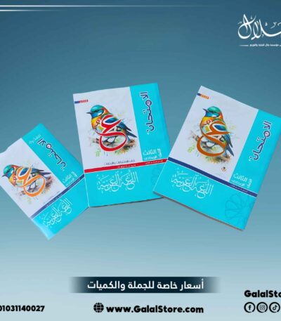 كتاب الامتحان لغة عربية