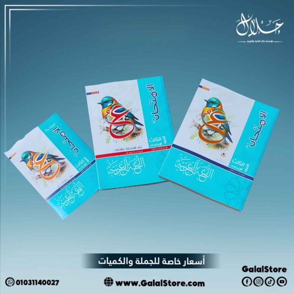 كتاب الامتحان لغة عربية