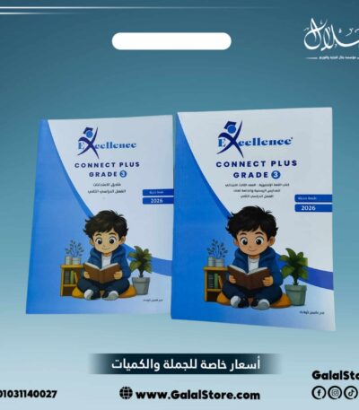 كتاب excellence كوكنت بلص