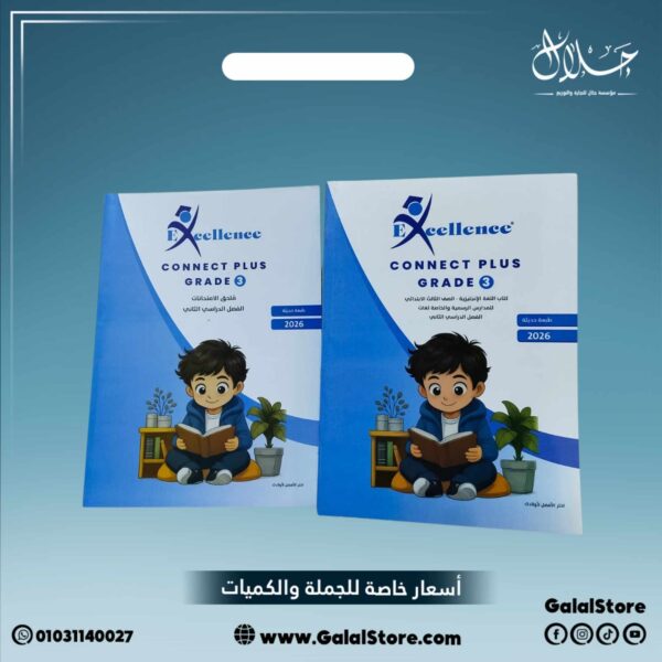 كتاب excellence كوكنت بلص