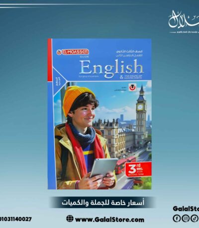 كتاب المعاصر انجليزي