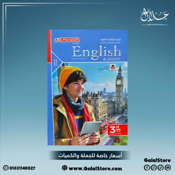 كتاب المعاصر انجليزي