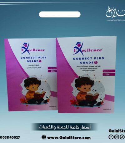 كتاب excellence كونكت بلص