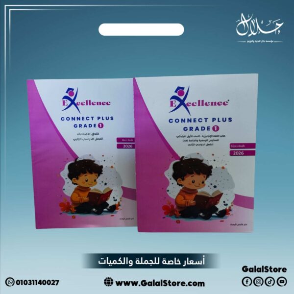 كتاب excellence كونكت بلص