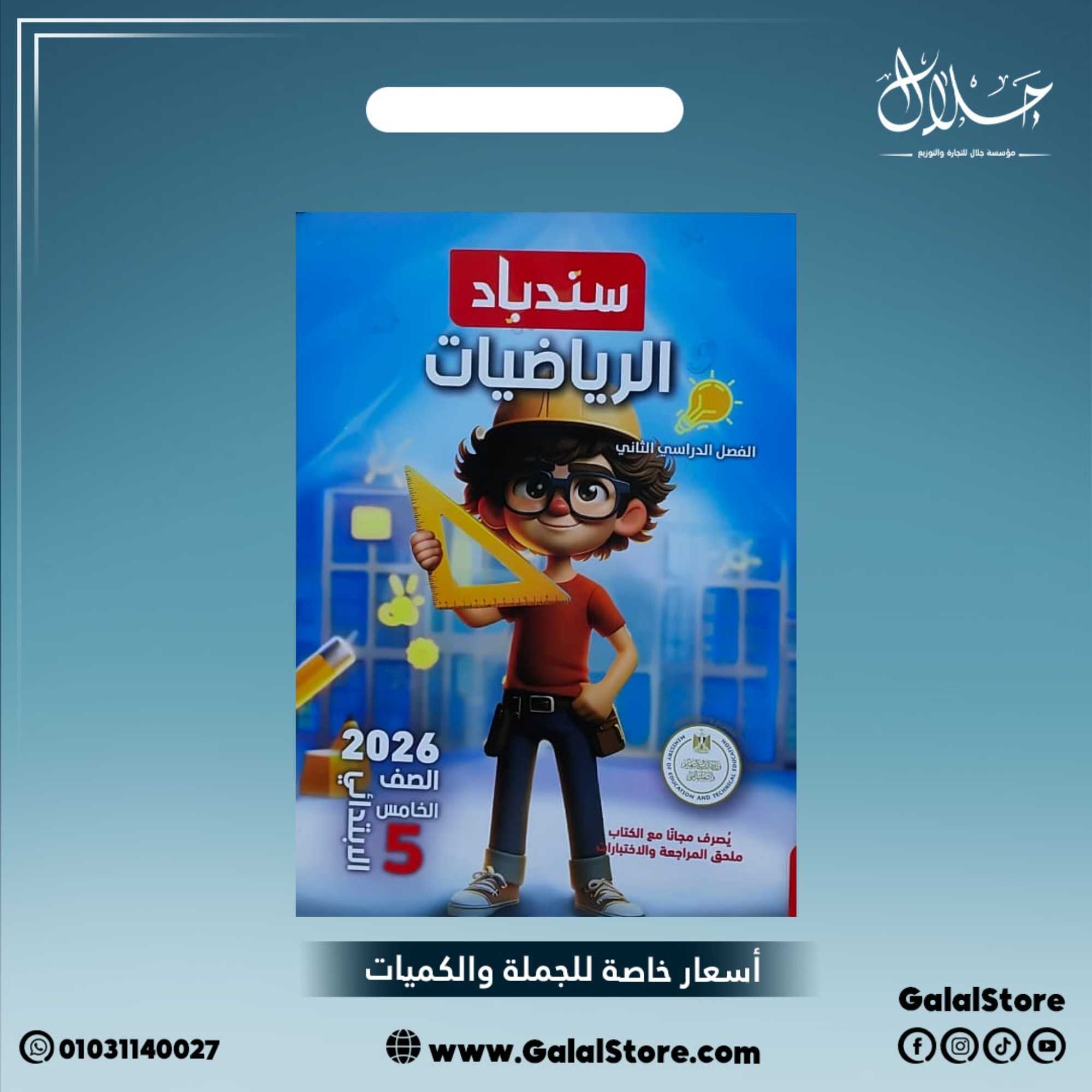 كارت جديد (95) كتاب سندباد رياضيات