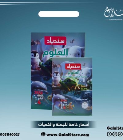 كتاب سندباد علوم