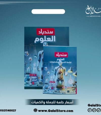 كتاب سندباد علوم