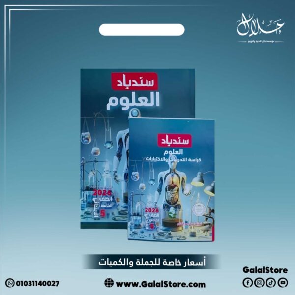 كتاب سندباد علوم