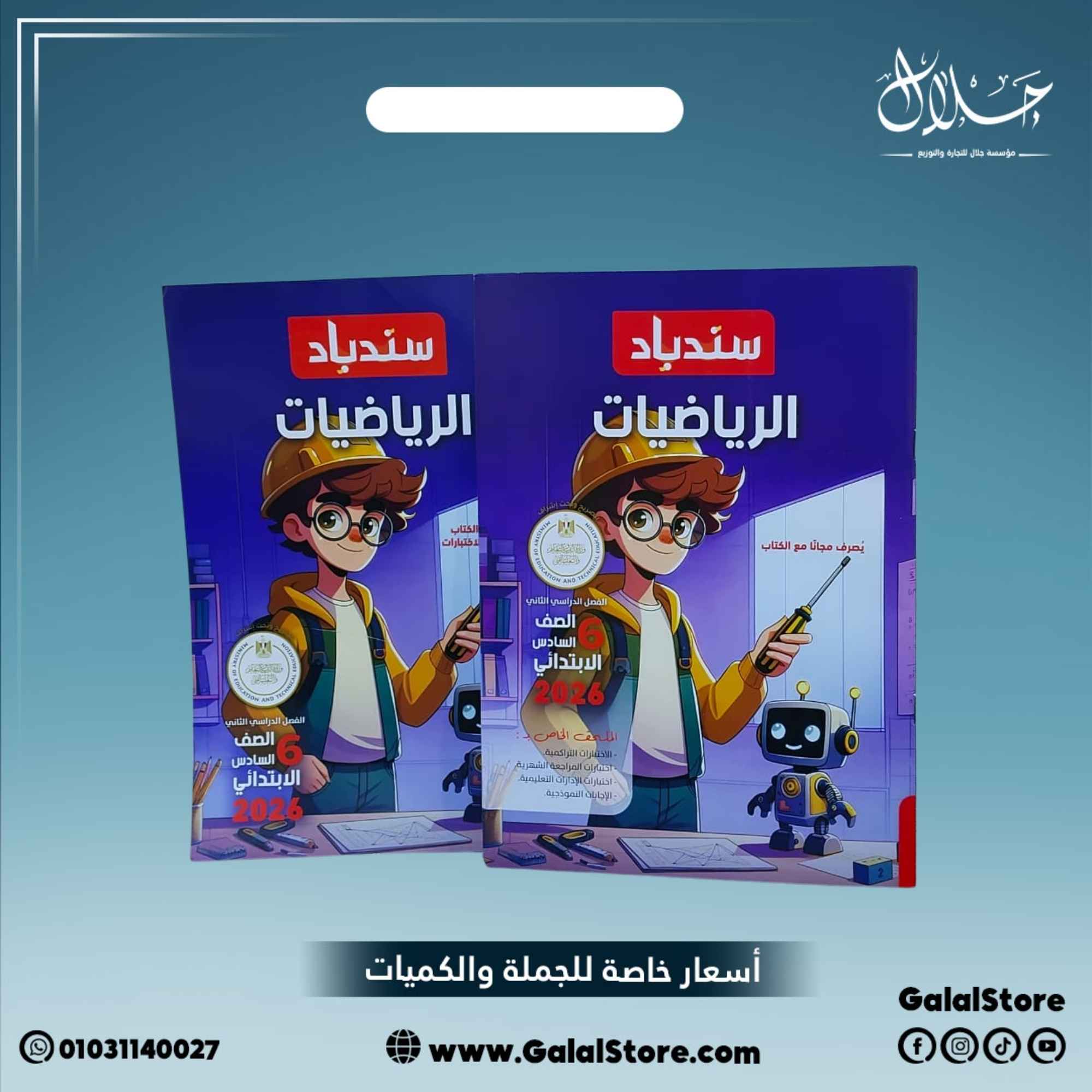 كارت جديد (98) كتاب سندباد رياضيات