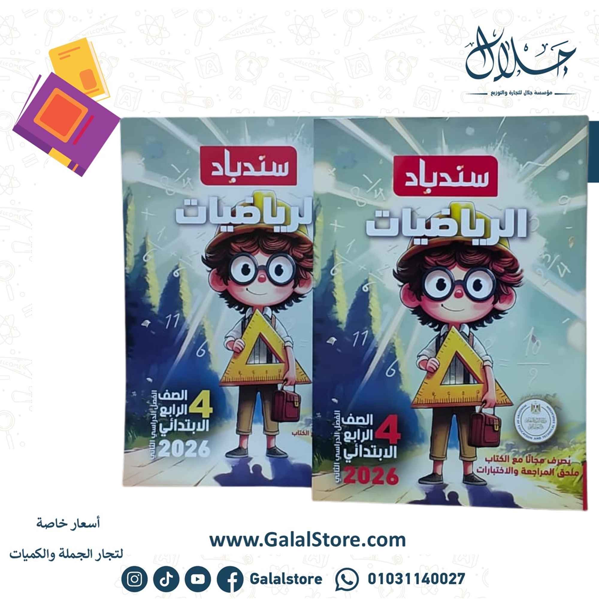 كروت (23) كتاب سندباد رياضيات