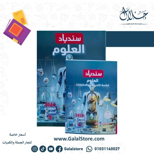 كتاب سندباد علوم