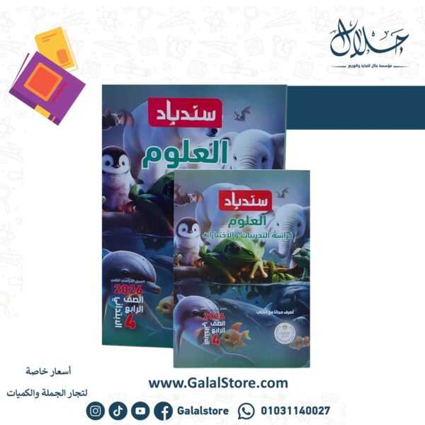 كتاب سندباد علوم