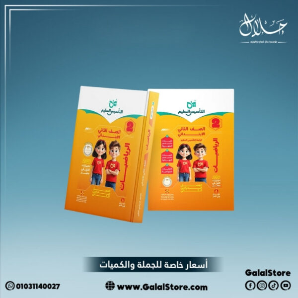 كتاب التأسيس السليم رياضيات