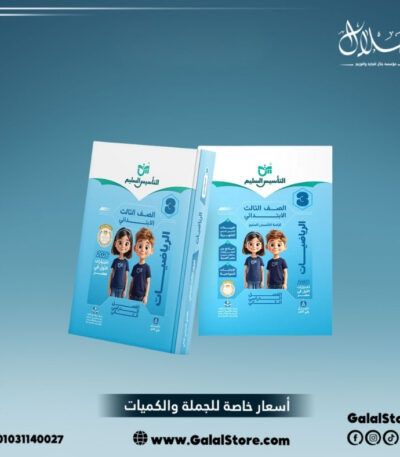 كتاب التأسيس السليم رياضيات