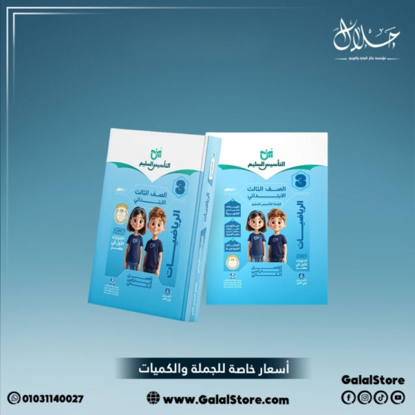 كتاب التأسيس السليم رياضيات