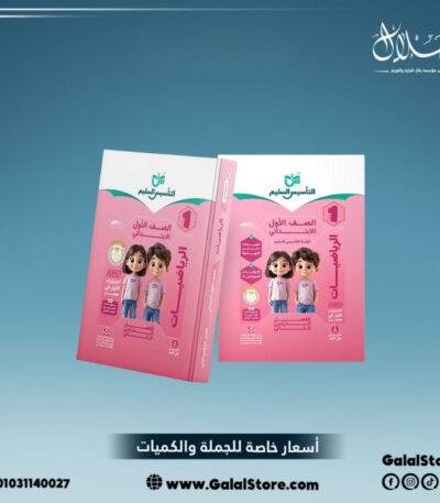 كتاب التأسيس السليم رياضيات