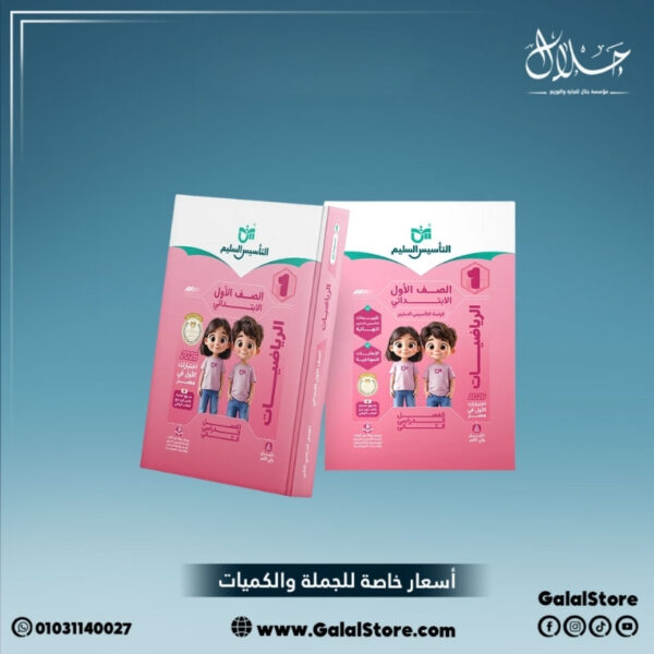 كتاب التأسيس السليم رياضيات