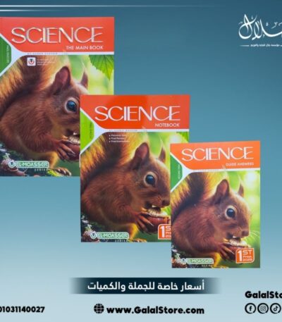 كتاب المعاصر ساينس