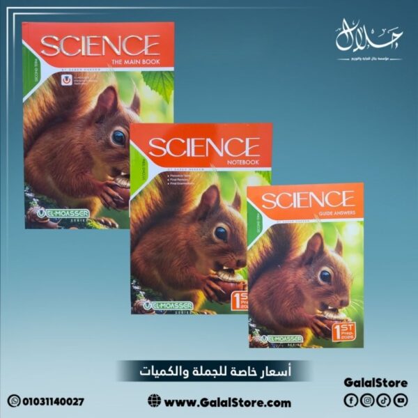 كتاب المعاصر ساينس