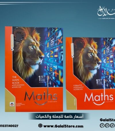 كتاب المعاصر ماث