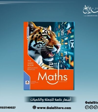 كتاب المعاصر ماث