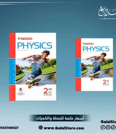 كتاب المعاصر فيزيكس