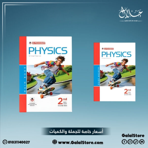 كتاب المعاصر فيزيكس