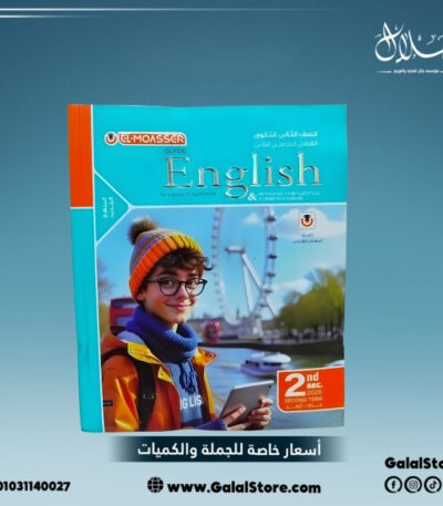 كتاب المعاصر انجليزي