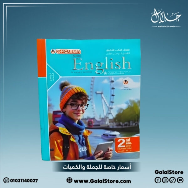 كتاب المعاصر انجليزي