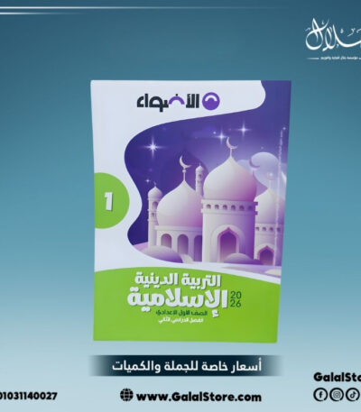 كتاب الاضواء تربية دينية