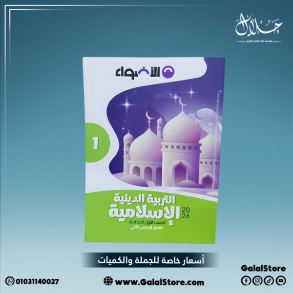 كتاب الاضواء تربية دينية