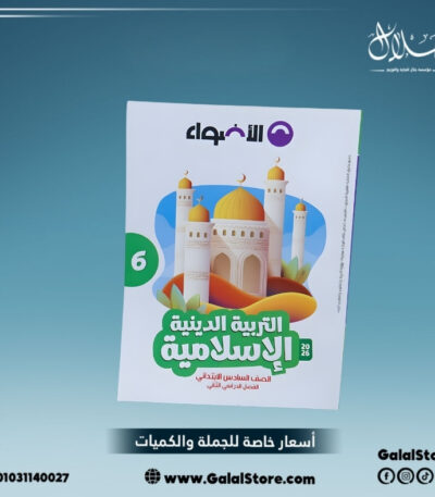 كتاب الاضواء تربية دينية