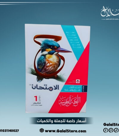 كتاب الامتحان لغة عربية