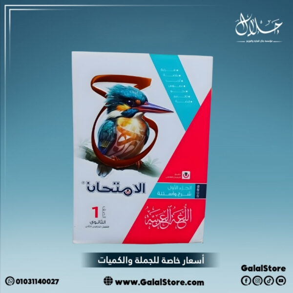 كتاب الامتحان لغة عربية