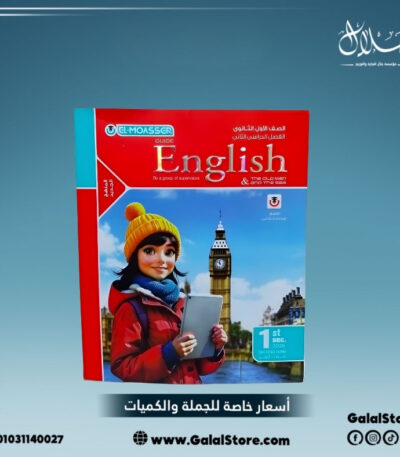 كتاب المعاصر انجليزي