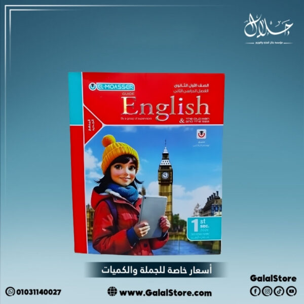 كتاب المعاصر انجليزي