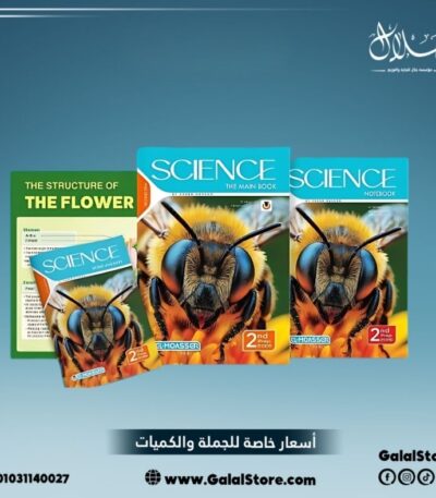 كتاب المعاصر ساينس