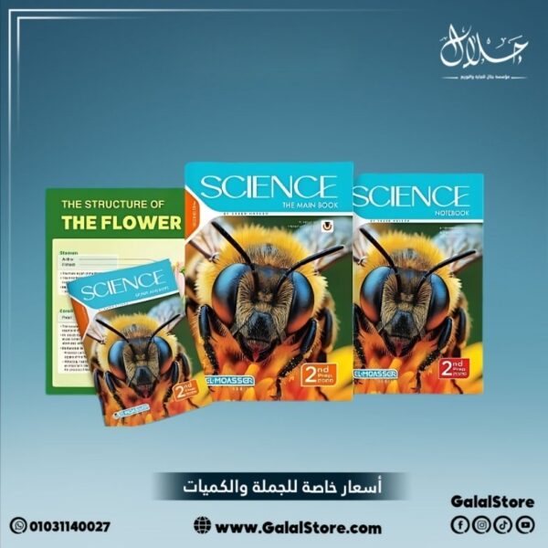 كتاب المعاصر ساينس