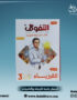 كتاب التفوق فيزياء مراجعه نهائية