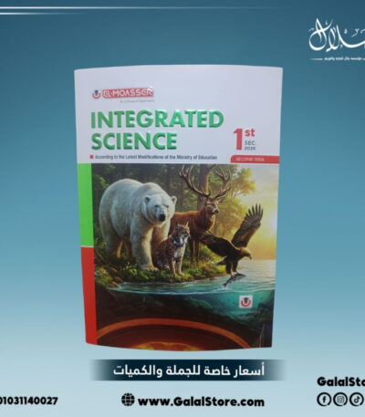 كتاب المعاصر ساينس