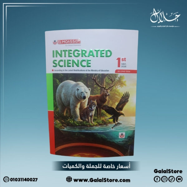 كتاب المعاصر ساينس