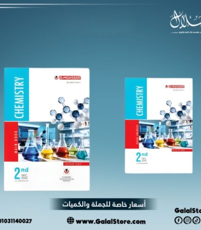 كتاب المعاصر كيمستري