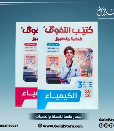 كتيب التفوق كيمياء فكرة وتطبيق