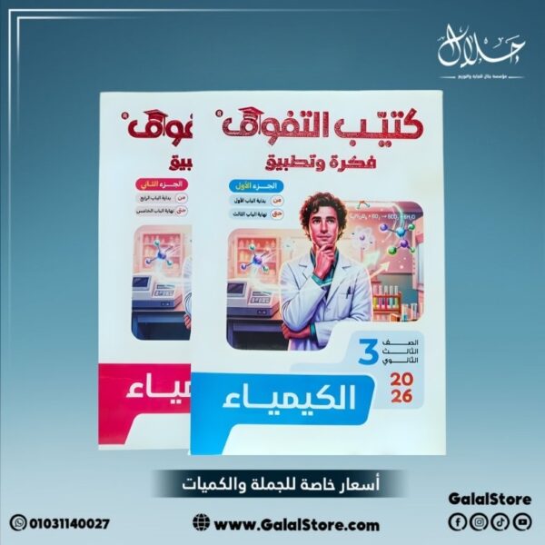 كتيب التفوق كيمياء فكرة وتطبيق