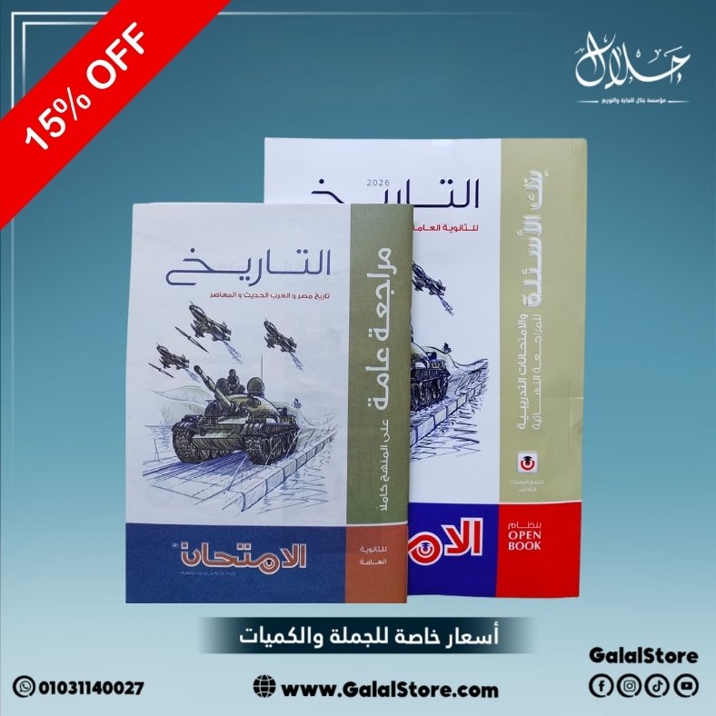 كارت جديد 2 - 2026-03-06T120851.665 كتاب الامتحان تاريخ مراجعه نهائيه