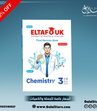 كتاب التفوق كيمستري مراجعه نهائية